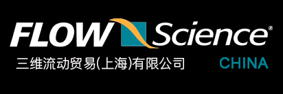 FLOW-3D中国分公司／三维流动贸易(上海)有限公司